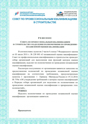 Независимая оценка квалификации (НОК) — что это?